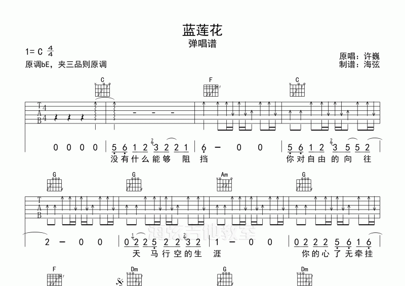许巍-蓝莲花吉他谱弹唱吉他谱C调