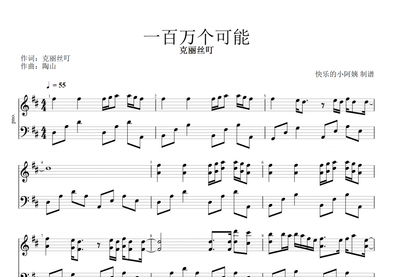 一百万个可能钢琴谱 克丽丝叮《一百万个可能》五线谱