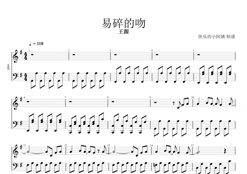 王源-易碎的吻钢琴谱五线谱G调
