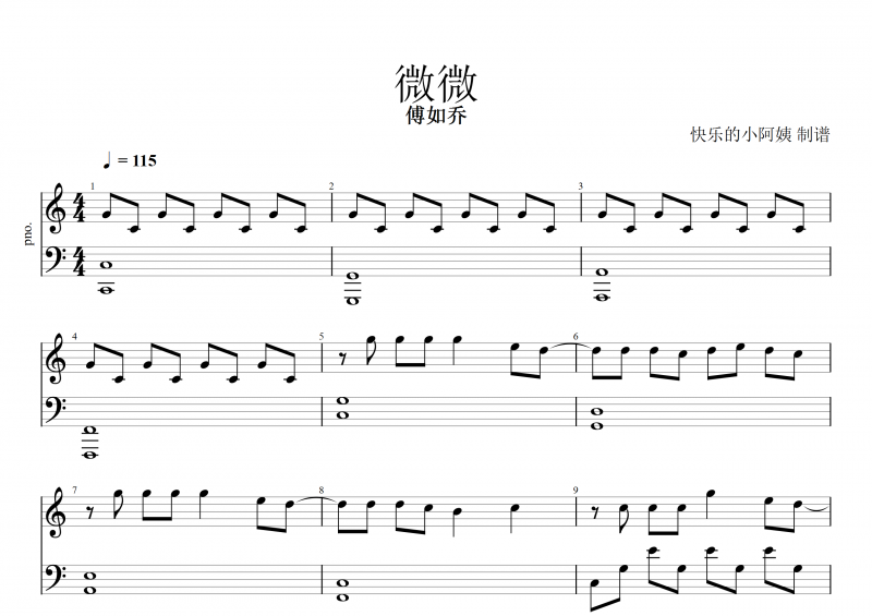 微微钢琴谱 傅如乔《微微》五线谱C调