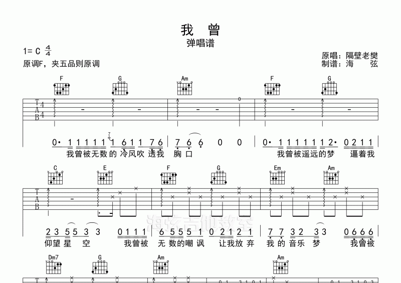 隔壁老樊-我曾弹唱吉他谱C调