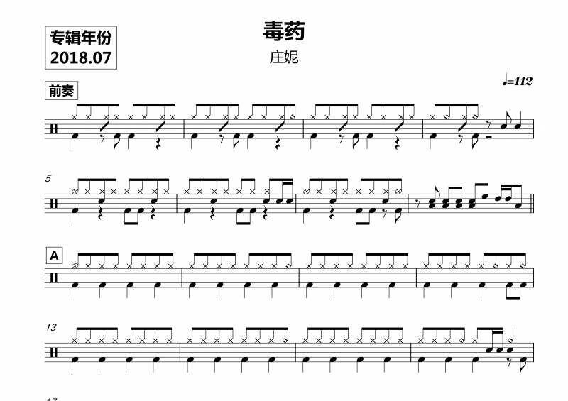 庄妮 -毒药架子鼓谱爵士鼓曲谱