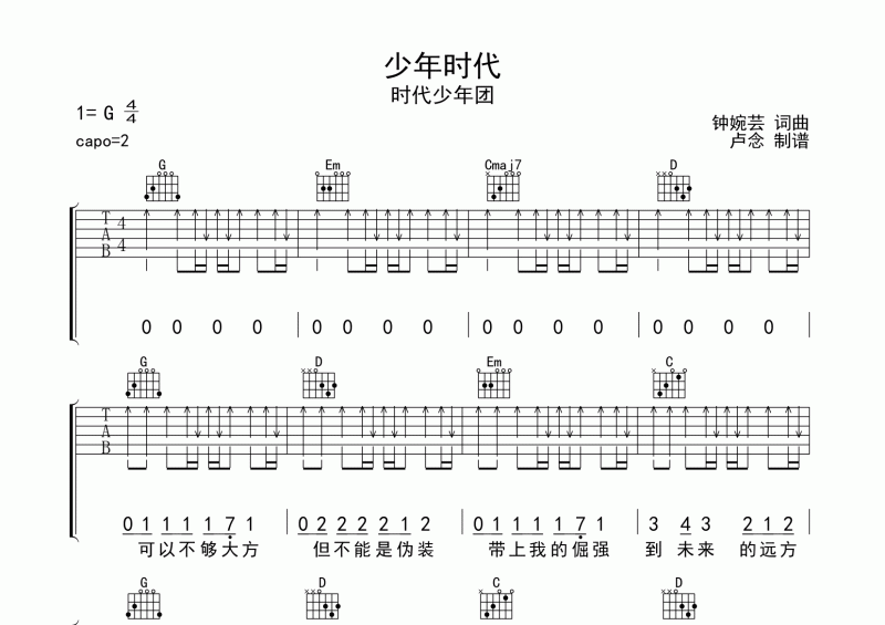 少年时代团-少年时代吉他谱G调六线谱