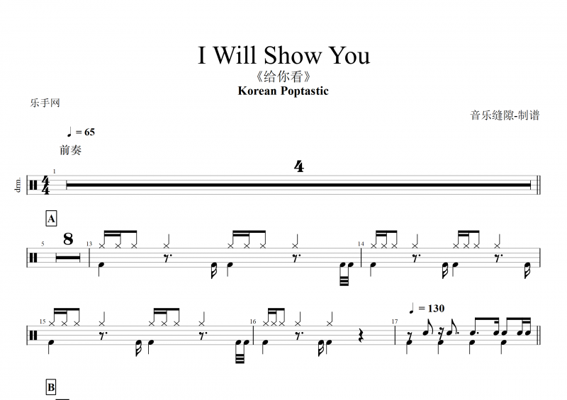 Korean Poptastic-I Will Show You架子鼓谱+动态鼓谱