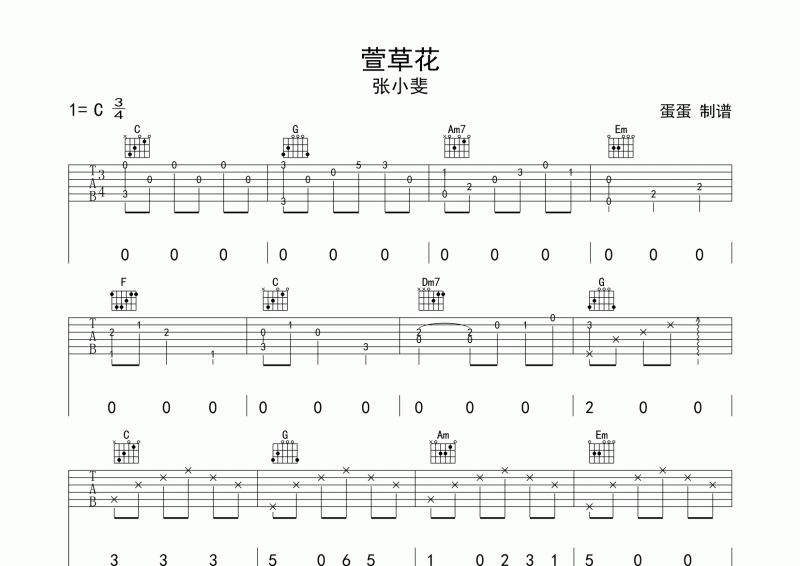 萱草花吉他谱 张小斐《萱草花》C调六线谱