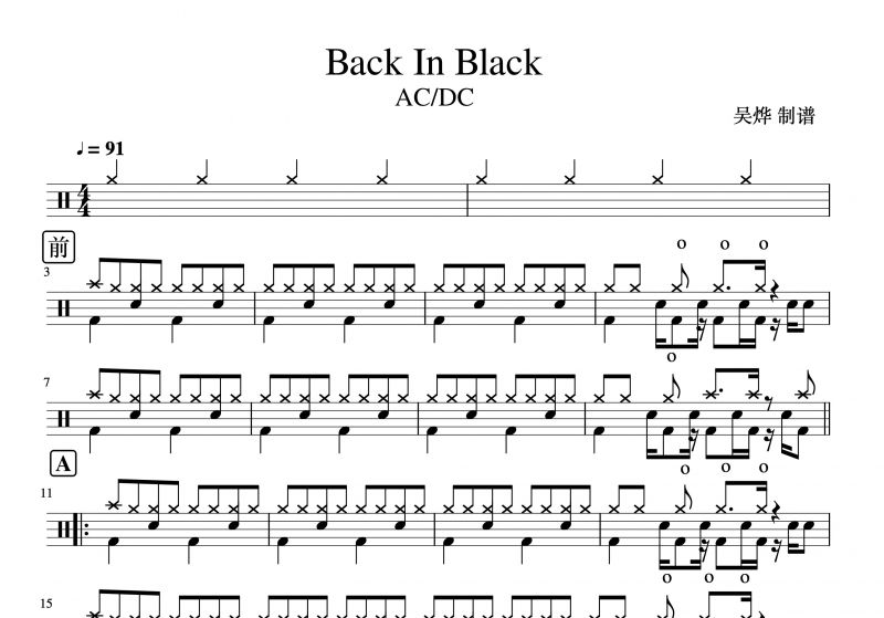  回到黑暗鼓谱 AC/DC Back in Black 回到黑暗架子鼓谱