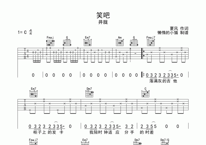 笑吧吉他谱 井胧《笑吧》六线谱C调