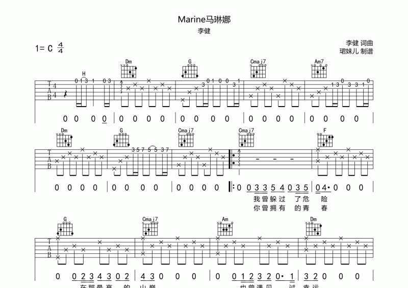 李健-Marine马琳娜吉他谱C调六线谱