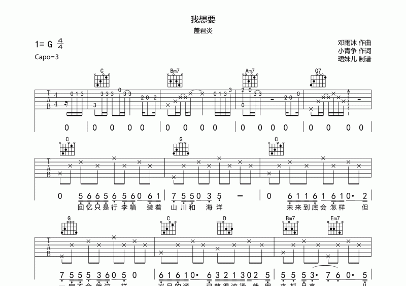 我想要吉他谱 盖炎君《我想要》吉他G调弹唱谱