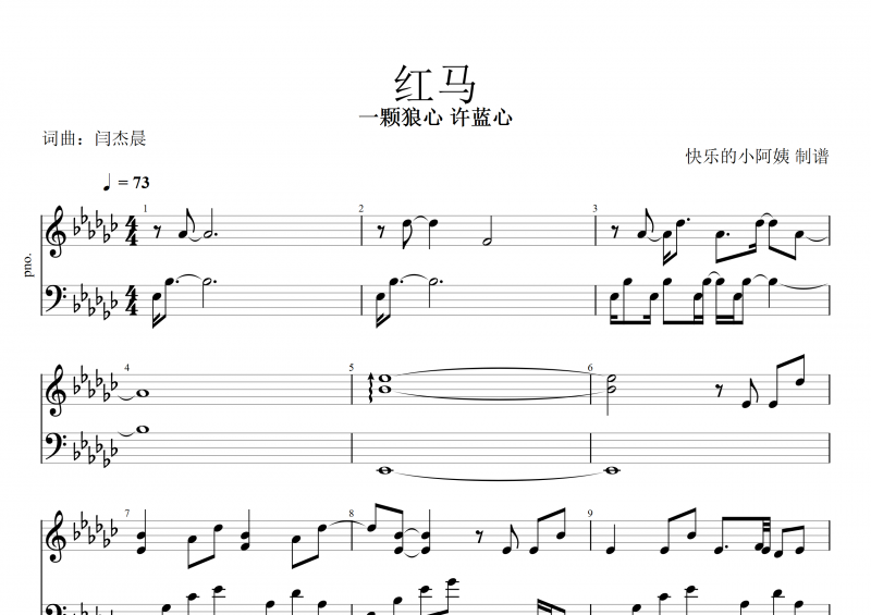 红马钢琴谱 一颗狼心&许蓝心《红马》五线谱