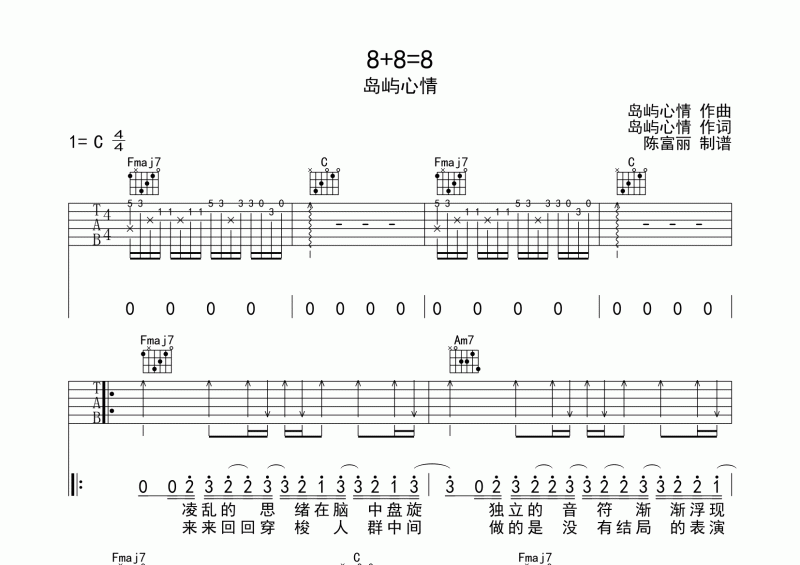 岛屿心情 8+8=8吉他谱C调六线谱
