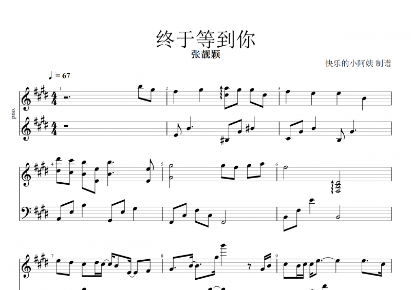 终于等到你钢琴谱 张靓颖《终于等到你》五线谱