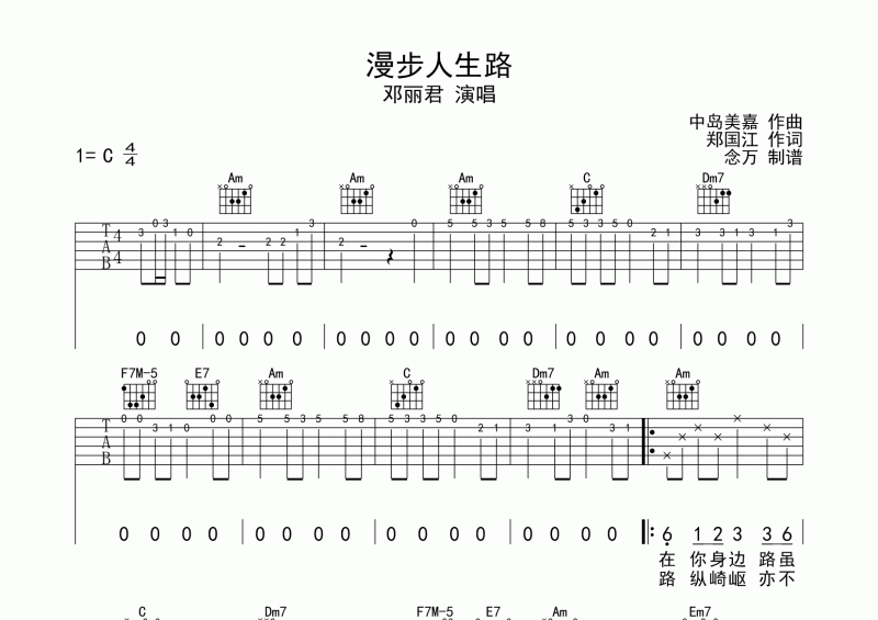 邓丽君-漫步人生路吉他谱C调弹唱谱