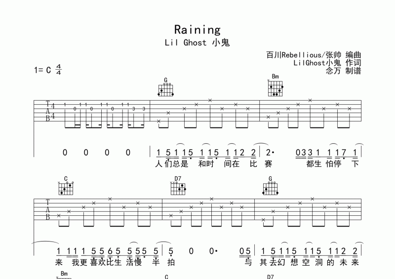 Lil Ghost-Raining吉他谱C调弹唱谱