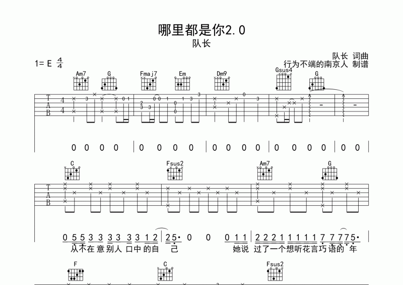 队长-哪里都是你2.0吉他谱六线谱