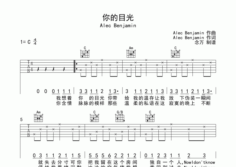 Alec Benjamin -你的目光吉他谱C调六线谱