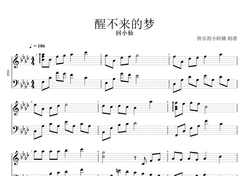 醒不来的梦钢琴谱 回小仙《醒不来的梦》五线谱