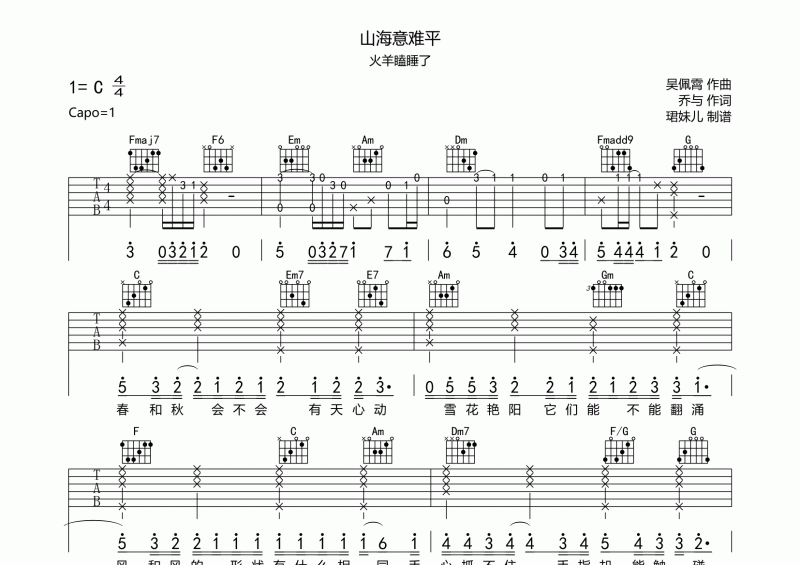 火羊瞌睡了-山海意难平吉他谱C调六线谱
