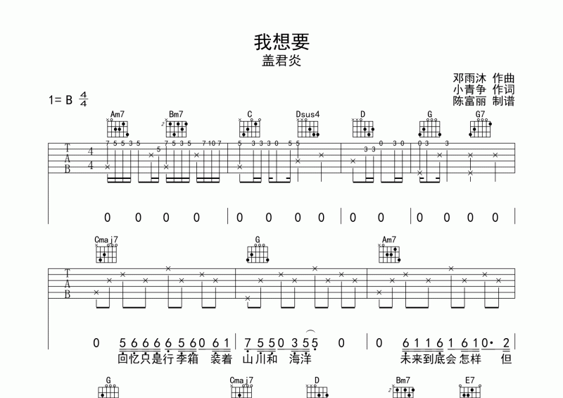 盖君炎-我想要吉他谱六线谱