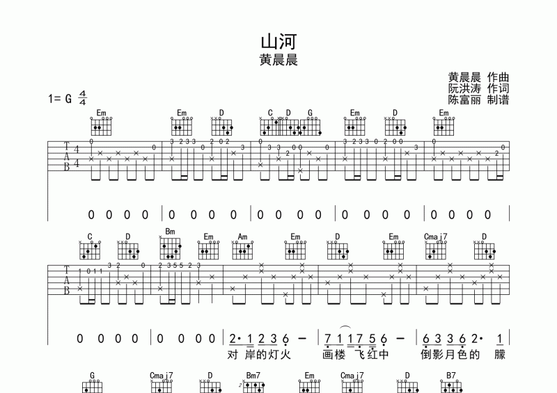 黄晨晨-山河吉他谱G调六线谱
