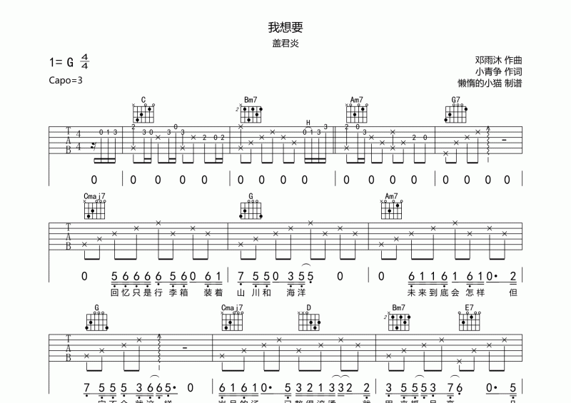 盖君炎-我想要吉他谱G调六线谱