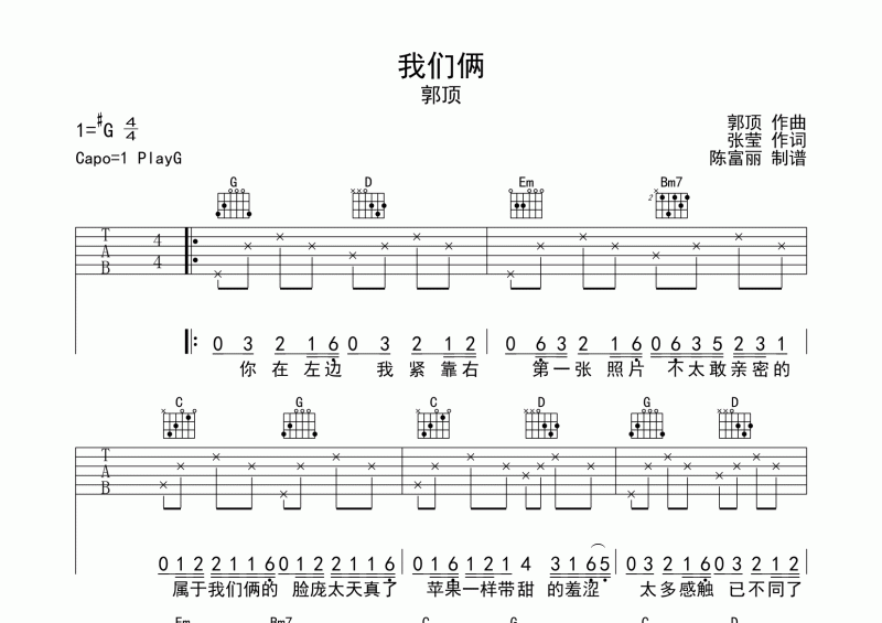 郭顶-我们俩吉他谱G调六线谱