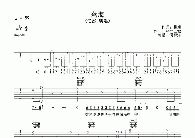 任然《落海》吉他谱六线谱C调