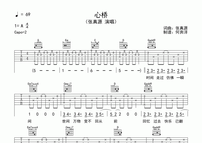 张真源《心桥》吉他谱六线谱G调