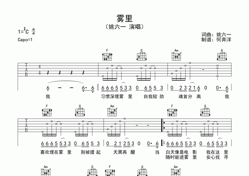 雾里吉他谱 姚六一《雾里》六线谱C调弹唱