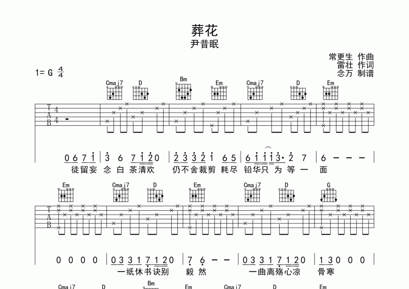 葬花吉他谱 尹昔眠《葬花》六线谱G调