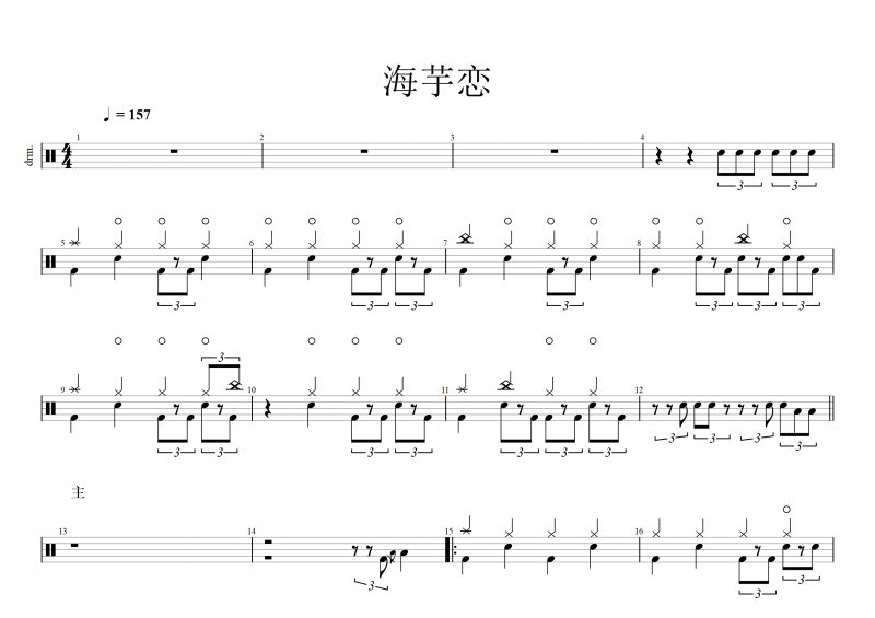萧敬腾-海芋恋架子鼓谱爵士鼓曲谱