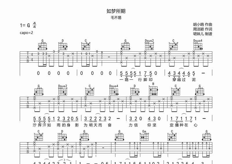 毛不易-如梦所期吉他谱G调六线谱