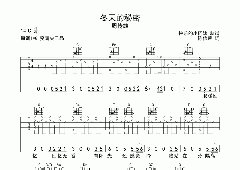 周传雄《冬天的秘密》吉他谱六线谱C调