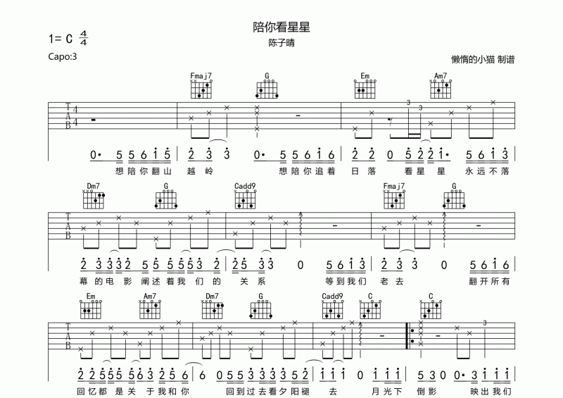 陪你看星星吉他谱 陈子晴《陪你看星星》六线谱C调