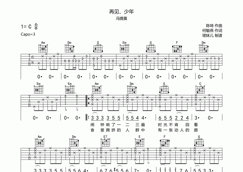 再见少年吉他谱 冯提莫《再见，少年》六线谱C调