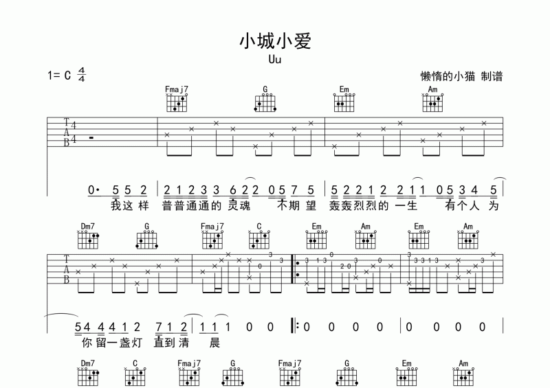 小城小爱吉他谱 Uu《小城小爱》六线谱C调