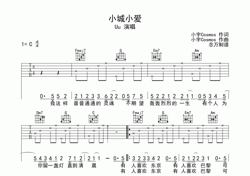 大城小爱吉他谱 Uu《大城小爱》六线谱C调