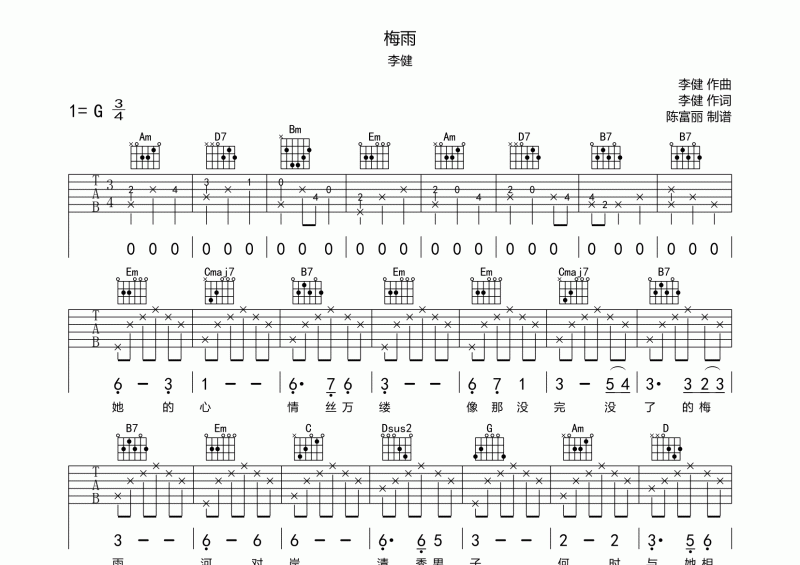 梅雨吉他谱 李健《梅雨》六线谱G调