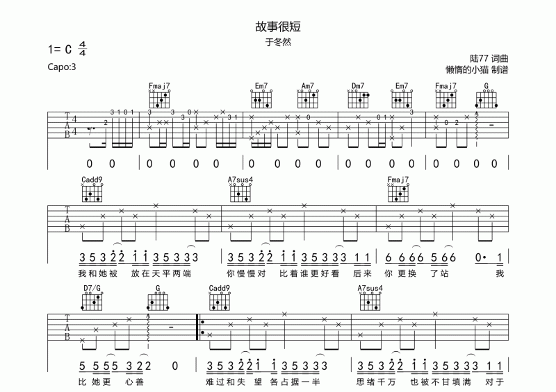 故事很短吉他谱 于冬然《故事很短》六线谱C调
