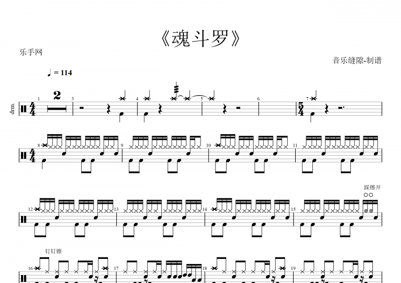 游戏歌曲 魂斗罗架子鼓谱+动态鼓谱  全版音乐