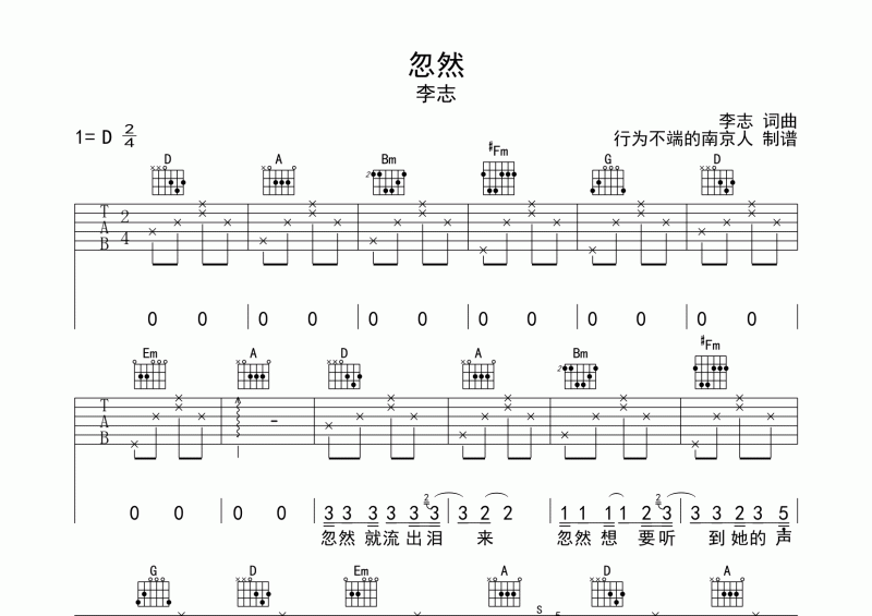 忽然吉他谱 李志《忽然》六线谱D调弹唱