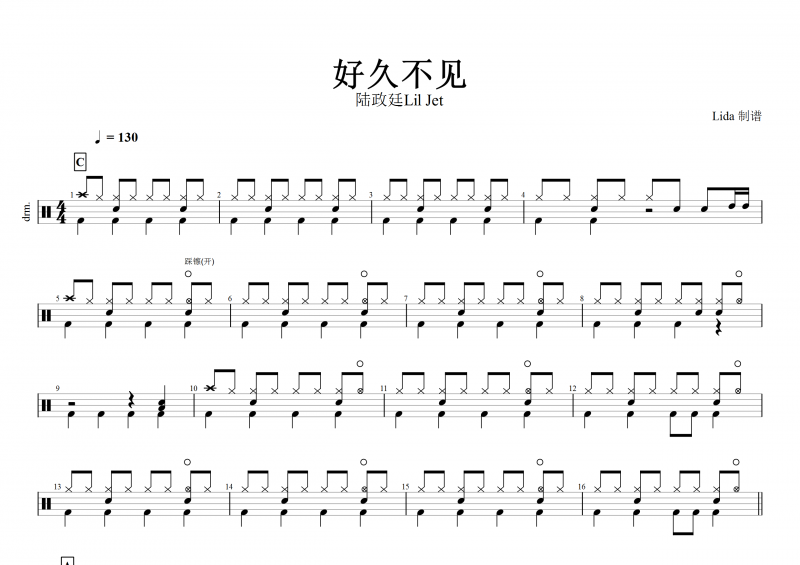 好久不见鼓谱 陆政廷Lil Jet《好久不见》架子鼓谱