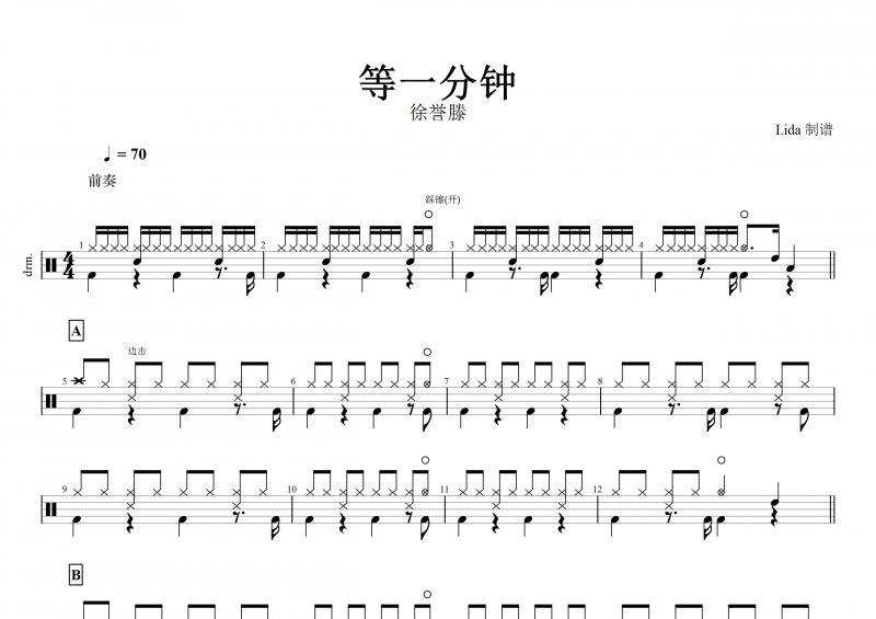 等一分钟鼓谱 徐誉滕《等一分钟》架子鼓谱+动态鼓谱