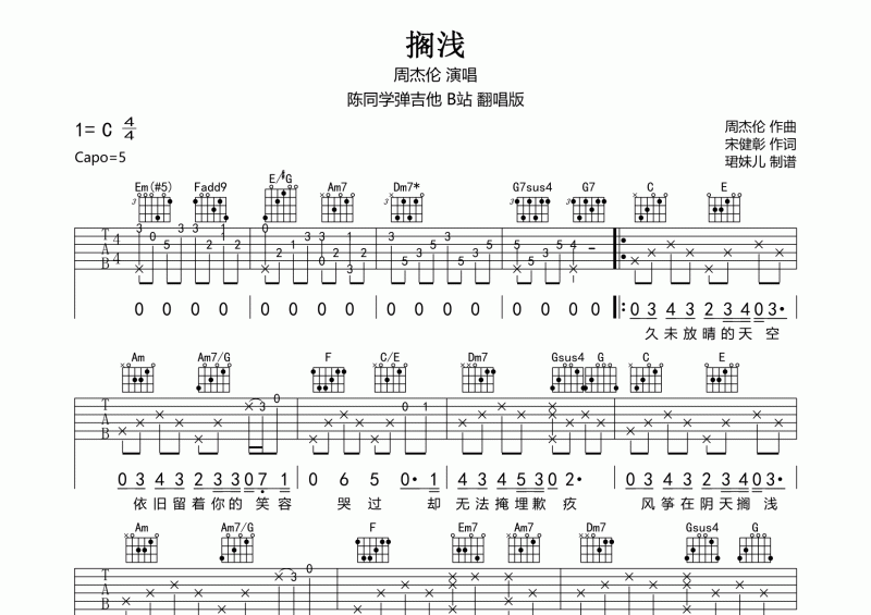 周杰伦-搁浅吉他谱 (陈同学弹吉他)翻弹版 C调六线谱