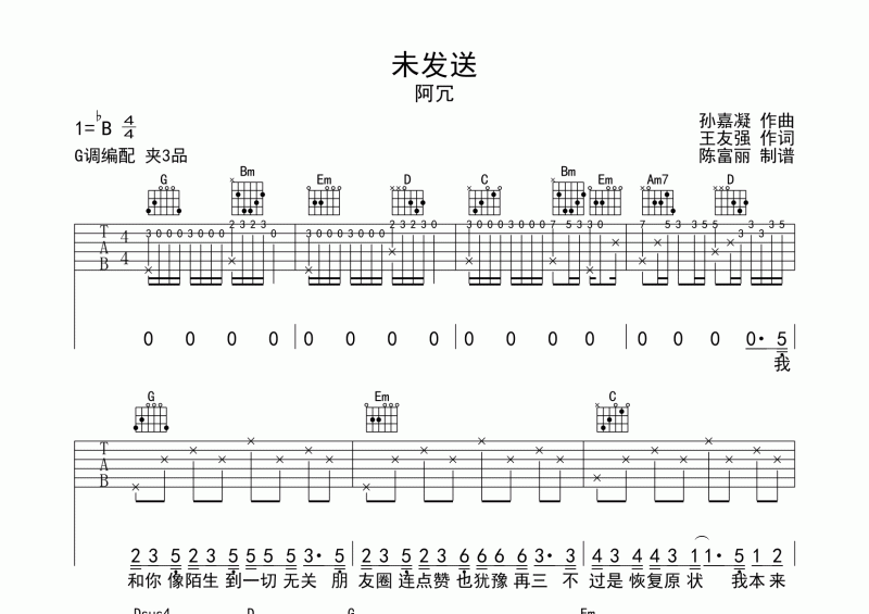 未发送吉他谱 阿冗《未发送》六线谱G调