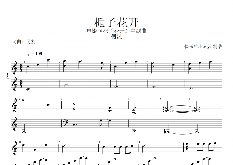 栀子花开钢琴谱 何炅《栀子花开》五线谱