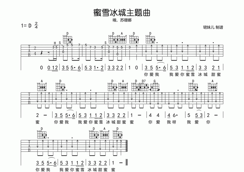 蜜雪冰城主题曲