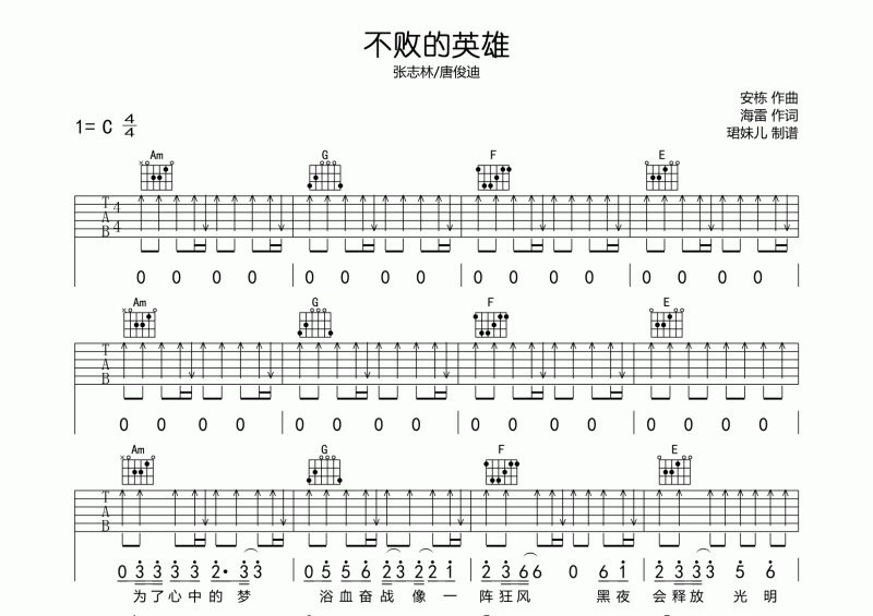 不败的英雄吉他谱 唐俊迪《不败的英雄》六线谱C调