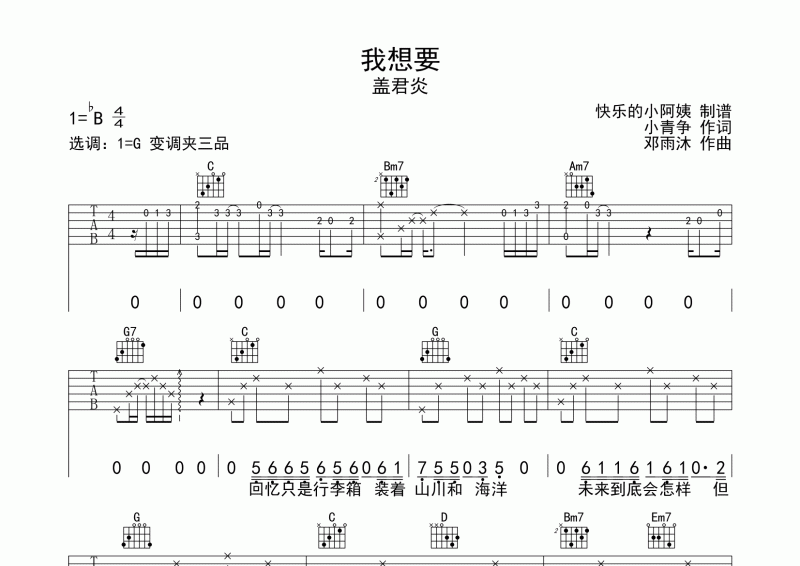 我想要吉他谱 盖炎君《我想要》G调指法编配