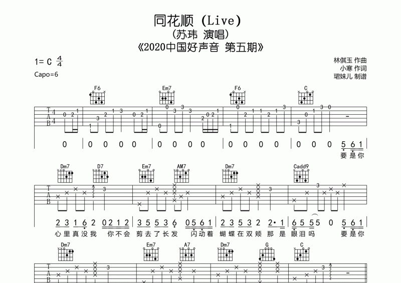 同花顺吉他谱  苏玮-同花顺 (Live) 六线谱C调
